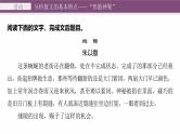 复习任务群三   任务二 学案11　分析散文文本特征--2025年高考语文大二轮专题复习课件+教案+学案
