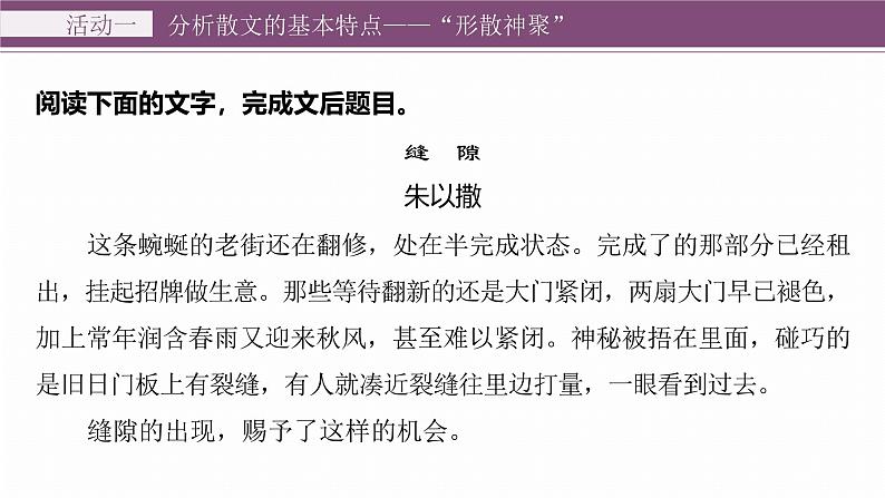 复习任务群三   任务二 学案11　分析散文文本特征--2025语文步步高大二轮专题复习课件第5页