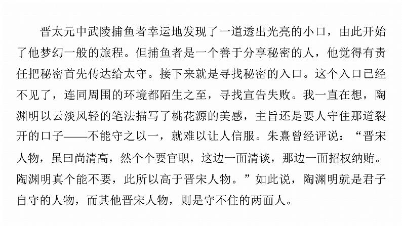 复习任务群三   任务二 学案11　分析散文文本特征--2025语文步步高大二轮专题复习课件第7页