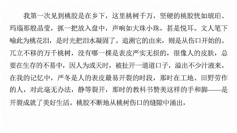 复习任务群三   任务二 学案11　分析散文文本特征--2025语文步步高大二轮专题复习课件第8页