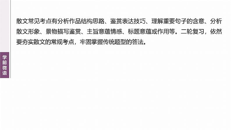 复习任务群三   任务一 学案9　一文多练，解答传统题目--2025语文步步高大二轮专题复习课件第4页