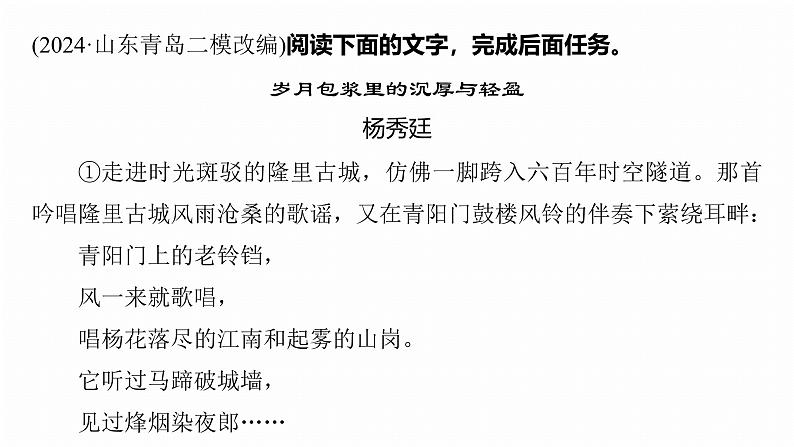 复习任务群三   任务一 学案9　一文多练，解答传统题目--2025语文步步高大二轮专题复习课件第5页