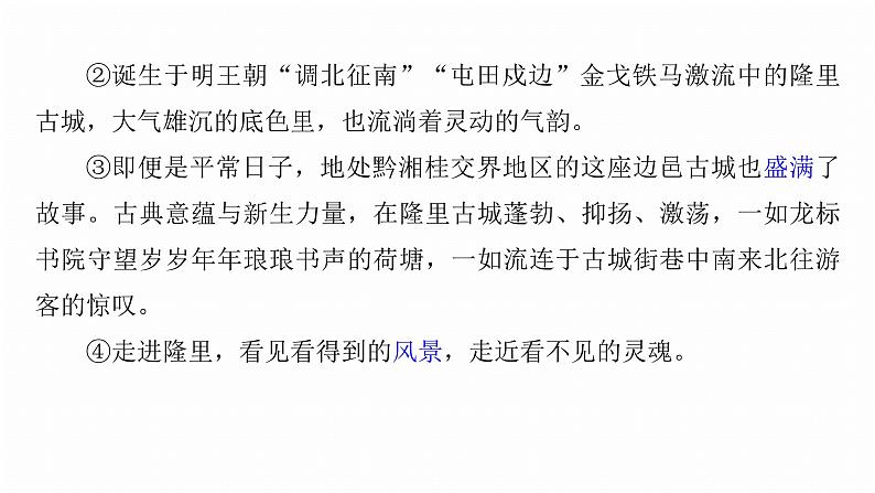 复习任务群三   任务一 学案9　一文多练，解答传统题目--2025语文步步高大二轮专题复习课件第6页