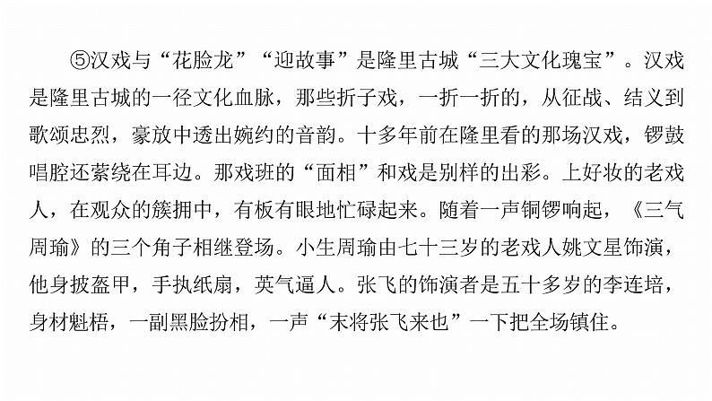 复习任务群三   任务一 学案9　一文多练，解答传统题目--2025语文步步高大二轮专题复习课件第7页