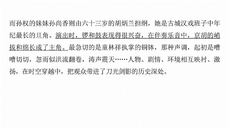 复习任务群三   任务一 学案9　一文多练，解答传统题目--2025语文步步高大二轮专题复习课件第8页