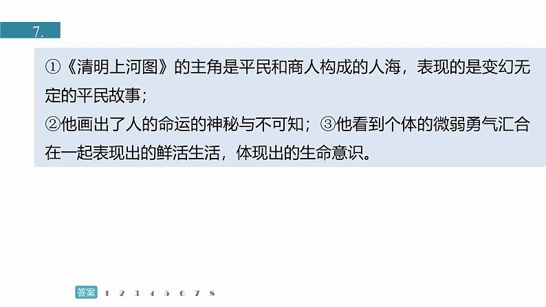 复习任务群三   任务一 专题练案　历史文化散文--2025语文步步高大二轮专题复习课件第6页