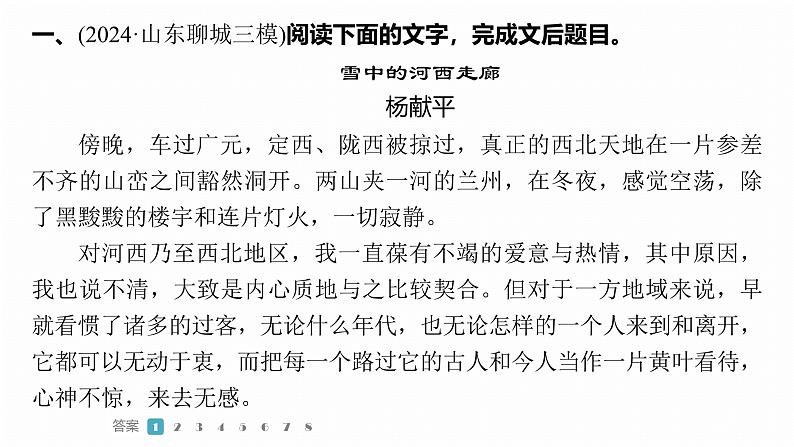 复习任务群三   任务一 专题练案　历史文化散文--2025语文步步高大二轮专题复习课件第8页