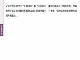 复习任务群四   任务二 学案17　归纳原因和总结启示--2025年高考语文大二轮专题复习课件+教案+学案