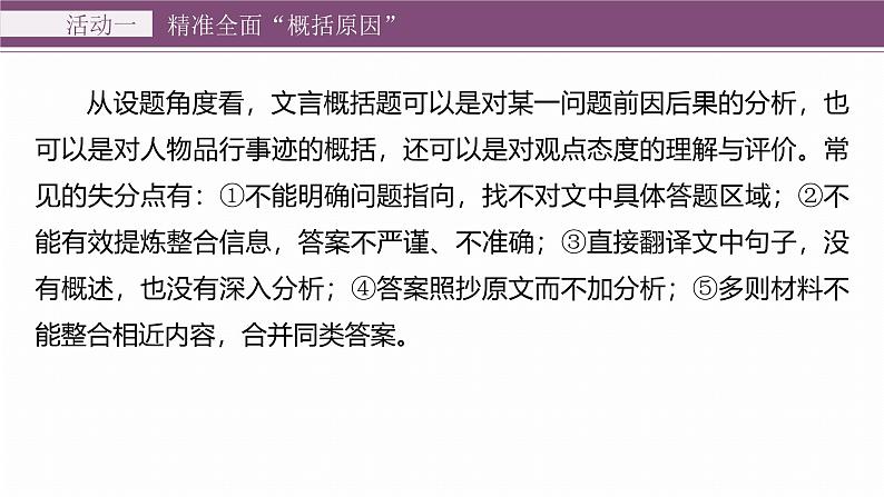 复习任务群四   任务二 学案17　归纳原因和总结启示--2025语文步步高大二轮专题复习课件第5页