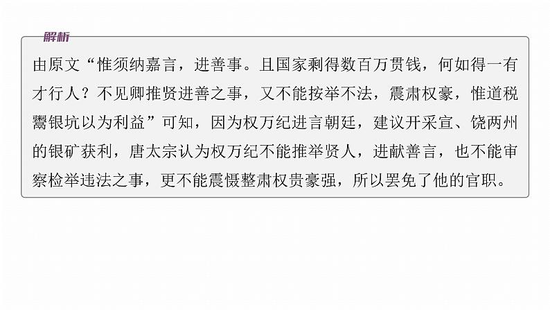 复习任务群四   任务二 学案17　归纳原因和总结启示--2025语文步步高大二轮专题复习课件第8页