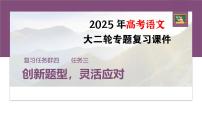 复习任务群四   任务三 学案18　多文本比较和“印证”--2025年高考语文大二轮专题复习课件+教案+学案