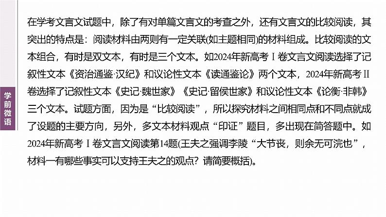 复习任务群四   任务三 学案18　多文本比较和“印证”--2025语文步步高大二轮专题复习课件第3页