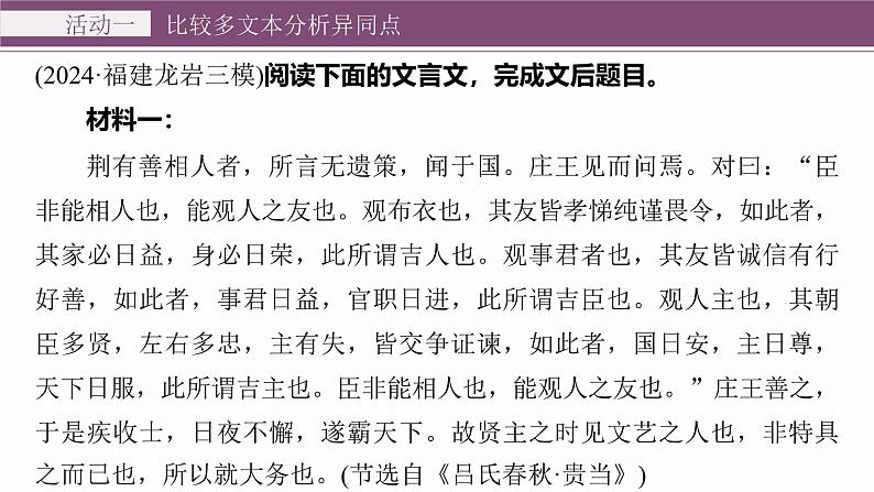 复习任务群四   任务三 学案18　多文本比较和“印证”--2025语文步步高大二轮专题复习课件第5页