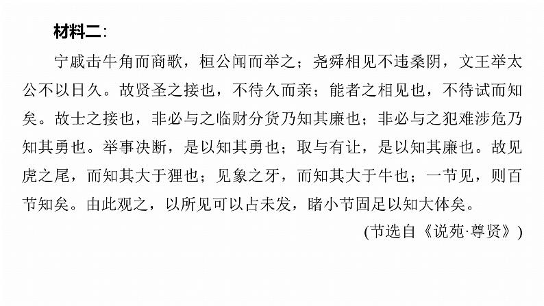 复习任务群四   任务三 学案18　多文本比较和“印证”--2025语文步步高大二轮专题复习课件第6页