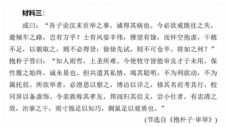 复习任务群四   任务三 学案18　多文本比较和“印证”--2025语文步步高大二轮专题复习课件第7页