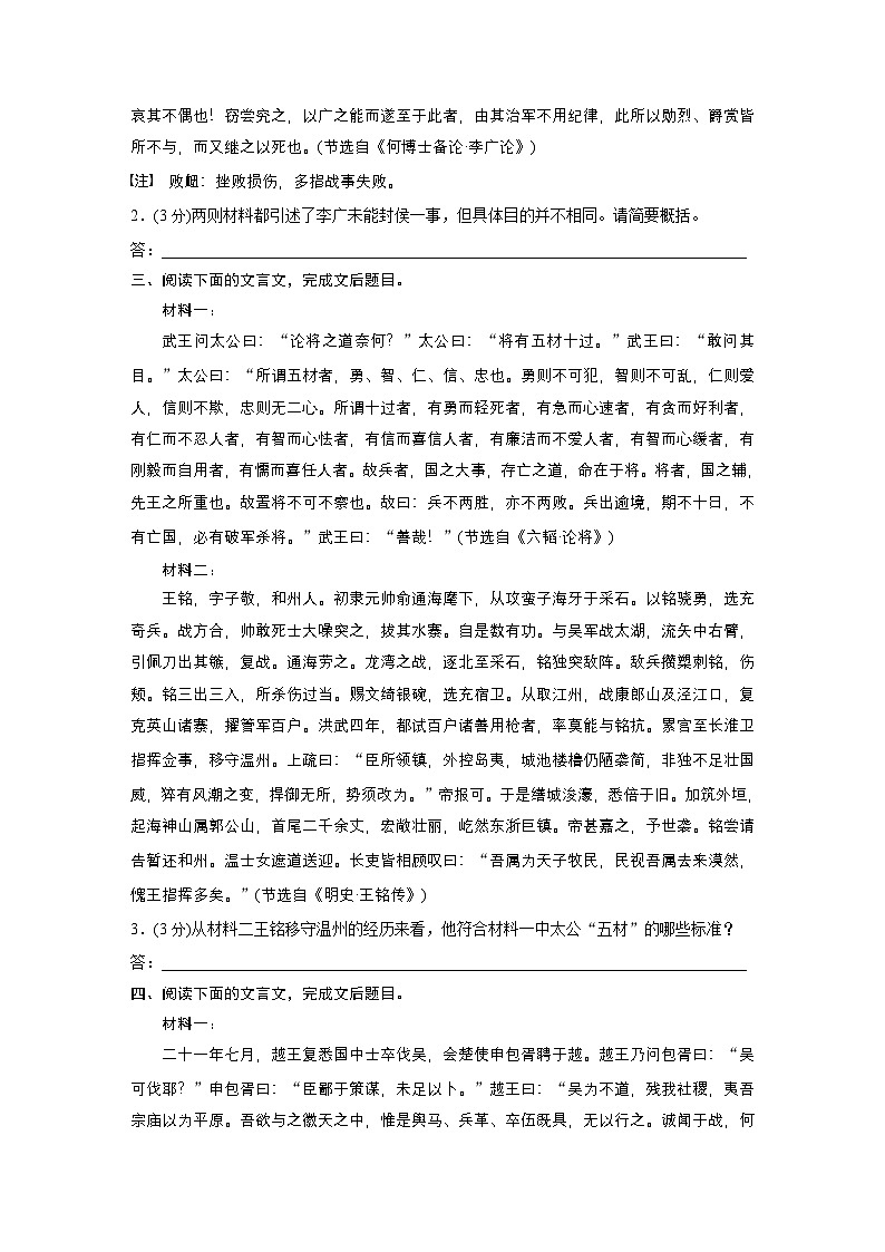 训练任务群四 对点练案18　多文本比较和“印证”--2025语文步步高大二轮专题复习（练案）第2页