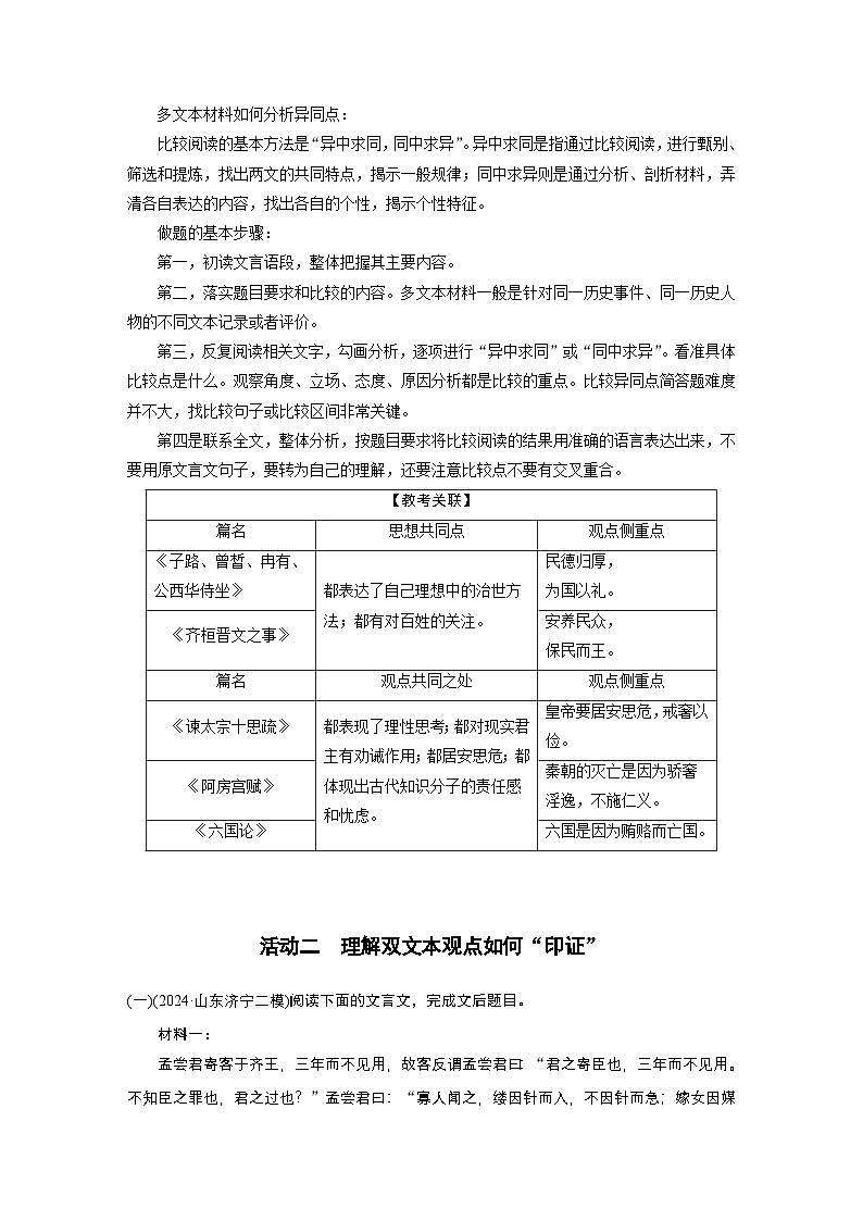 复习任务群四   任务三 学案18　多文本比较和“印证”--2025语文步步高大二轮专题复习（学案）第3页