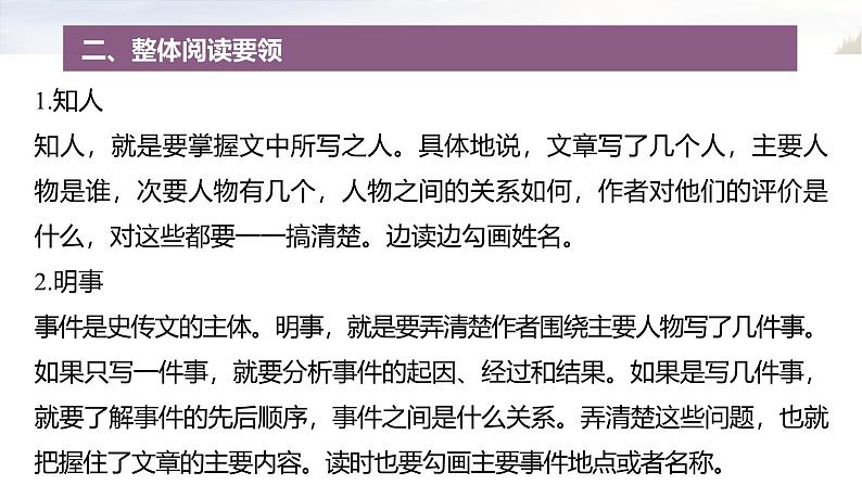 复习任务群四   任务一 学案15　一文多练，解答常考题型--2025语文步步高大二轮专题复习课件第5页