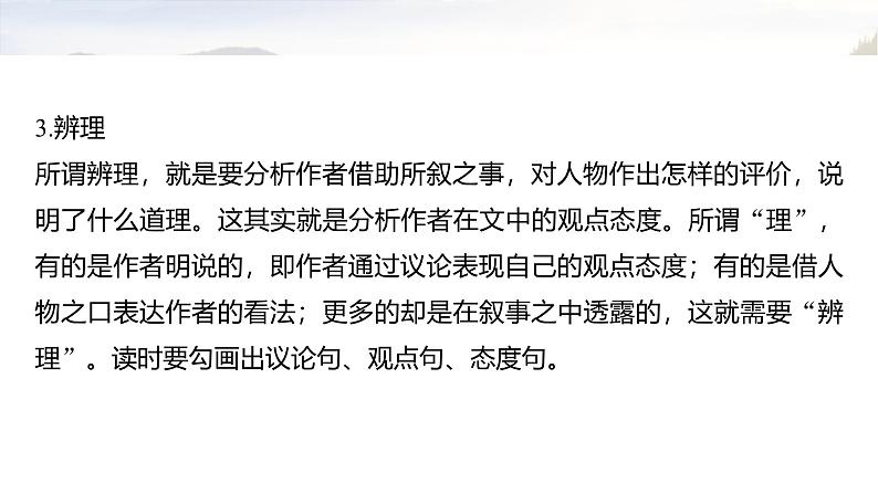 复习任务群四   任务一 学案15　一文多练，解答常考题型--2025语文步步高大二轮专题复习课件第6页