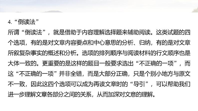 复习任务群四   任务一 学案15　一文多练，解答常考题型--2025语文步步高大二轮专题复习课件第7页