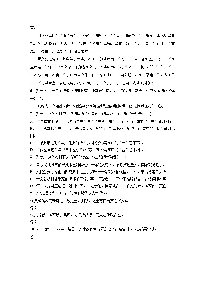 训练任务群四 专题练案15　治国之道--2025语文步步高大二轮专题复习（练案）第3页