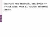 复习任务群五  任务二 学案20　掌握字词含义和作用--2025年高考语文大二轮专题复习课件+教案+学案