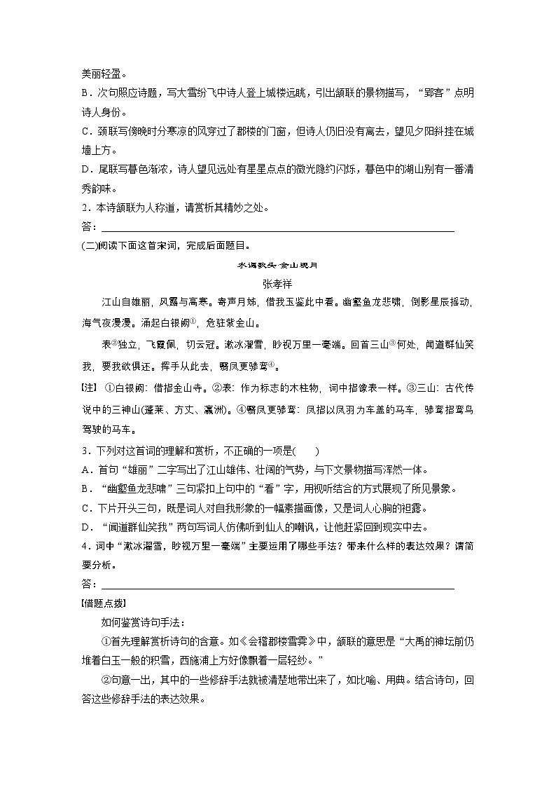 复习任务群五  任务二 学案21　理解诗句，鉴赏手法--2025语文步步高大二轮专题复习（学案）第3页