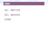 复习任务群五  任务二 学案21　理解诗句，鉴赏手法--2025年高考语文大二轮专题复习课件+教案+学案