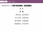 复习任务群五  任务二 学案21　理解诗句，鉴赏手法--2025年高考语文大二轮专题复习课件+教案+学案