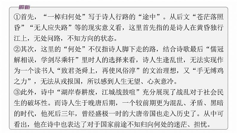 复习任务群五  任务二 学案21　理解诗句，鉴赏手法--2025语文步步高大二轮专题复习课件第8页