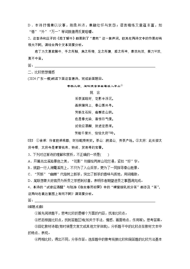 复习任务群五  任务三 学案22　比较鉴赏，求同存异--2025语文步步高大二轮专题复习（学案）第2页