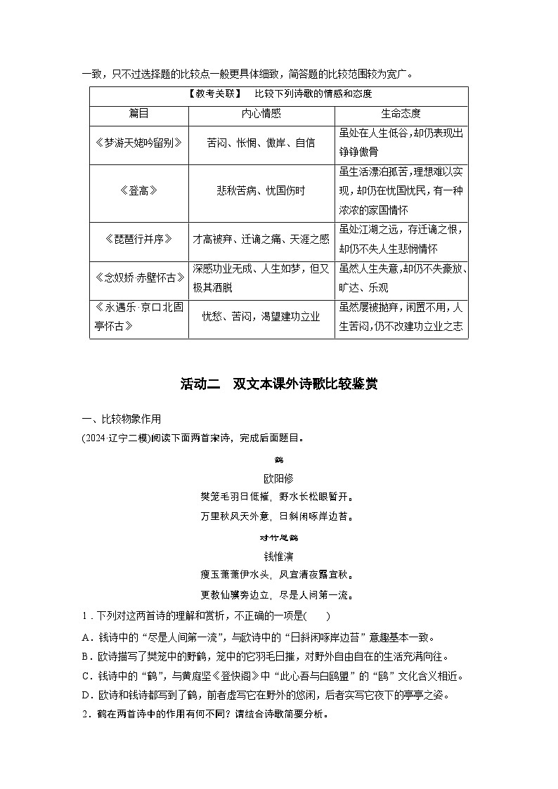 复习任务群五  任务三 学案22　比较鉴赏，求同存异--2025语文步步高大二轮专题复习（学案）第3页