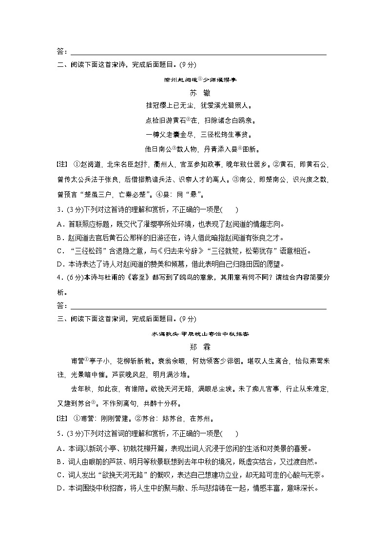 训练任务群五 对点练案22　比较鉴赏，求同存异--2025语文步步高大二轮专题复习（练案）第2页