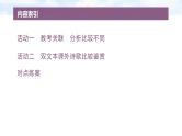 复习任务群五  任务三 学案22　比较鉴赏，求同存异--2025年高考语文大二轮专题复习课件+教案+学案