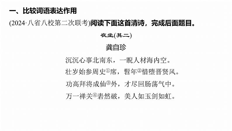 复习任务群五  任务三 学案22　比较鉴赏，求同存异--2025语文步步高大二轮专题复习课件第6页