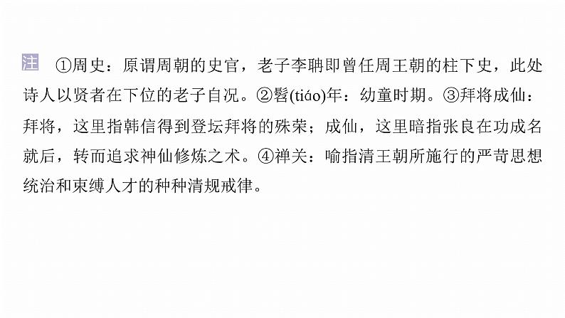 复习任务群五  任务三 学案22　比较鉴赏，求同存异--2025语文步步高大二轮专题复习课件第7页