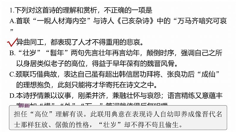 复习任务群五  任务三 学案22　比较鉴赏，求同存异--2025语文步步高大二轮专题复习课件第8页