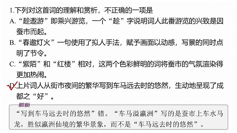 复习任务群五  任务三 学案23　灵活分析“诗评”题--2025语文步步高大二轮专题复习课件第7页