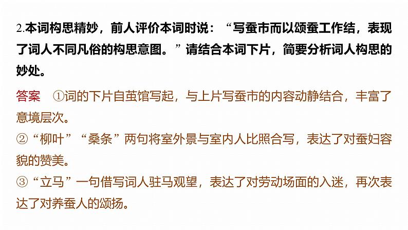 复习任务群五  任务三 学案23　灵活分析“诗评”题--2025语文步步高大二轮专题复习课件第8页