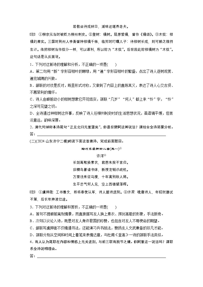 复习任务群五  任务三 学案23　灵活分析“诗评”题--2025语文步步高大二轮专题复习（学案）第3页