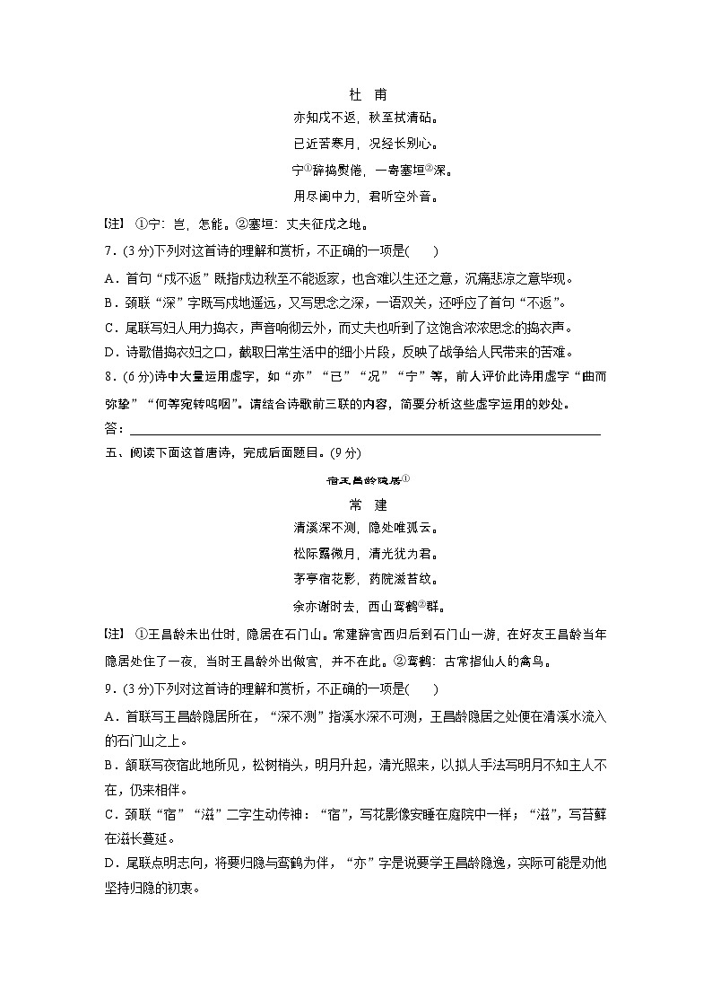 训练任务群五 对点练案23　灵活分析“诗评”题--2025语文步步高大二轮专题复习（练案）第3页