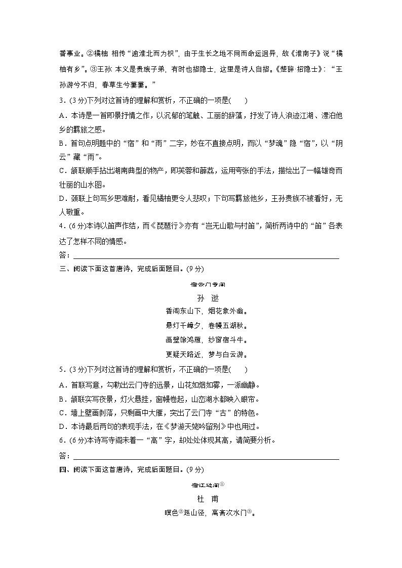 训练任务群五 专题练案19　宿行感怀诗歌--2025语文步步高大二轮专题复习（练案）第2页