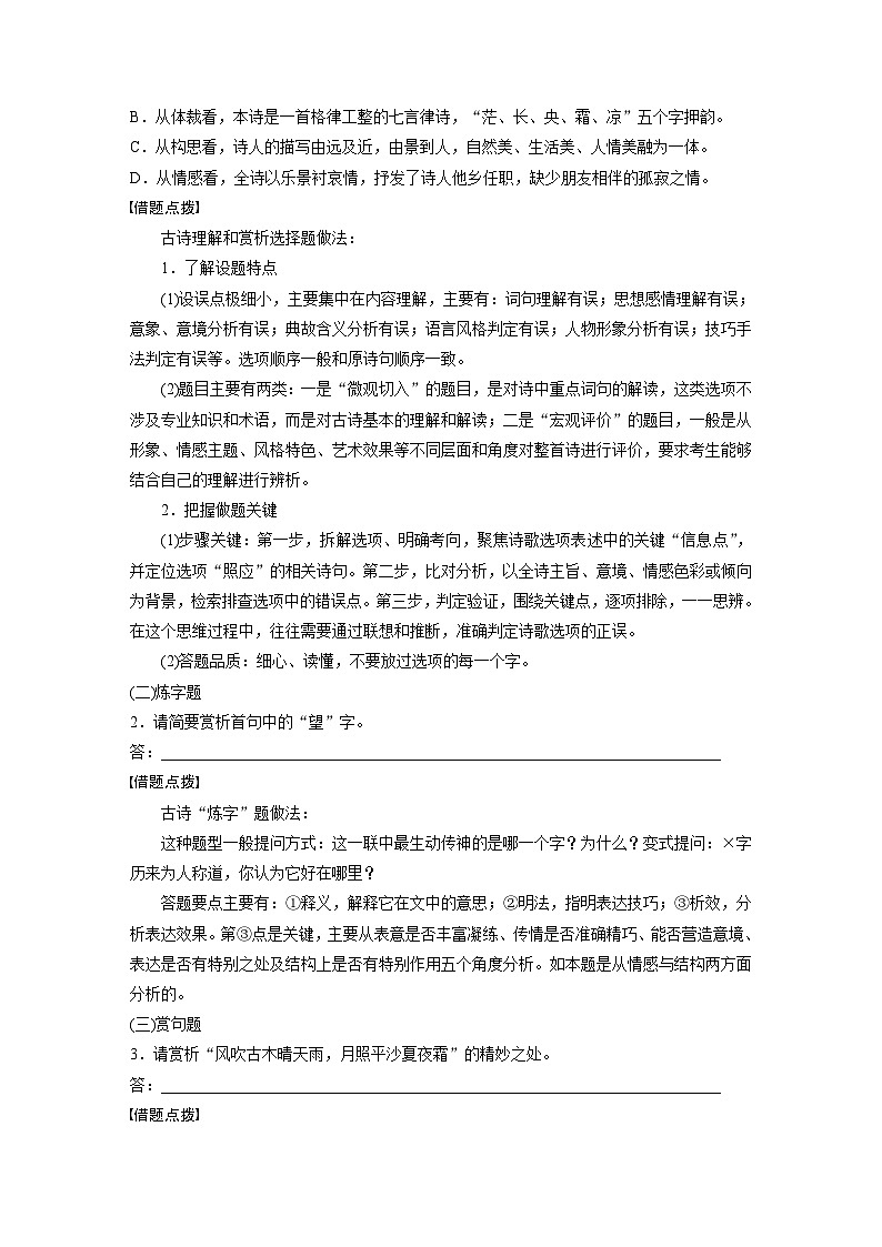 复习任务群五  任务一 学案19　一诗多练，解答传统题目--2025语文步步高大二轮专题复习（学案）第3页