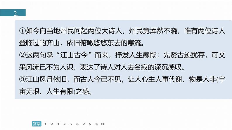 复习任务群五  任务一 专题练案　宿行感怀诗歌--2025语文步步高大二轮专题复习课件第4页