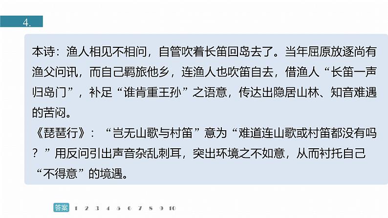 复习任务群五  任务一 专题练案　宿行感怀诗歌--2025语文步步高大二轮专题复习课件第5页