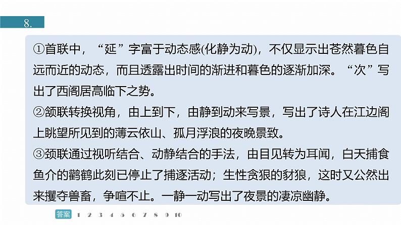 复习任务群五  任务一 专题练案　宿行感怀诗歌--2025语文步步高大二轮专题复习课件第7页