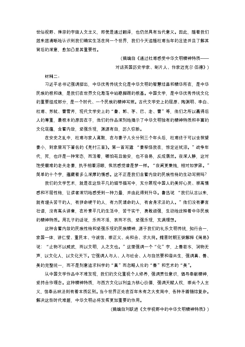 训练任务群一 对点练案2　关联教考，分析比较--2025语文步步高大二轮专题复习（练案）第2页