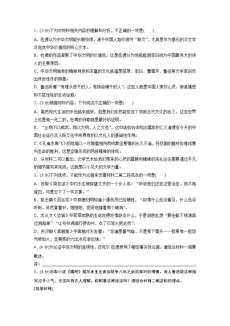 训练任务群一 对点练案2　关联教考，分析比较--2025语文步步高大二轮专题复习（练案）第3页
