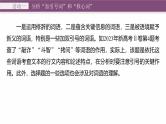 复习任务群一   任务二 学案3　精准理解词句，分析作用和效果--2025年高考语文大二轮专题复习课件+教案+学案