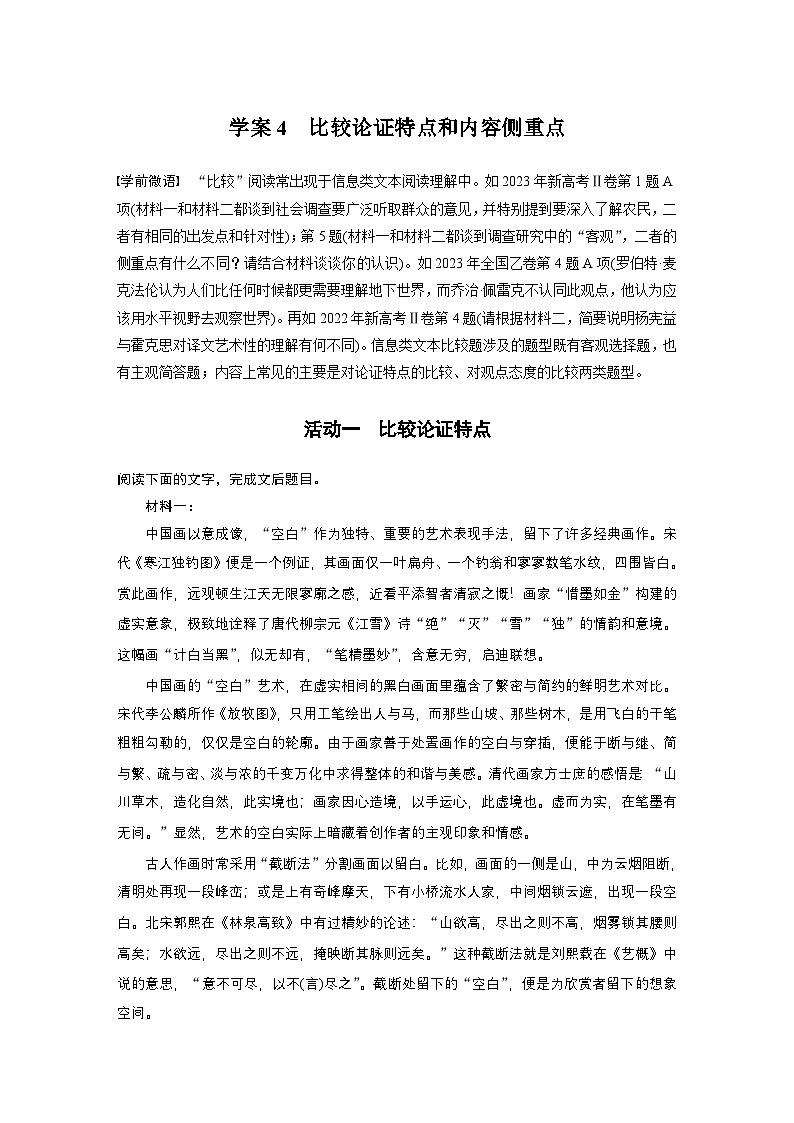 复习任务群一   任务二 学案4　比较论证特点和内容侧重点--2025语文步步高大二轮专题复习（学案）第1页